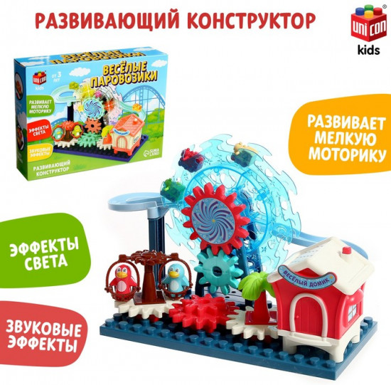 Конструктор развивающий «Весёлые паровозики»