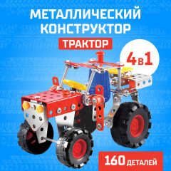 Конструктор 4 в 1 «Трактор»