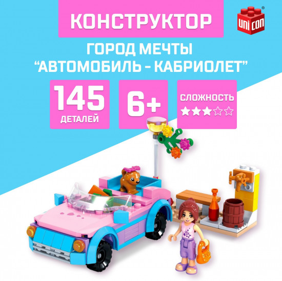 Конструктор «Автомобиль-кабриолет»
