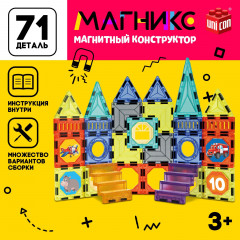 Конструктор магнитный