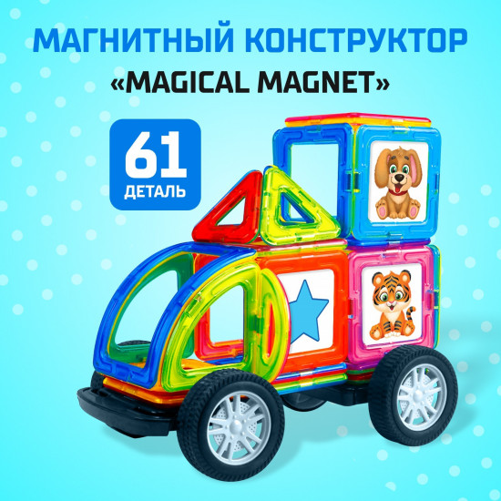 Конструктор магнитный