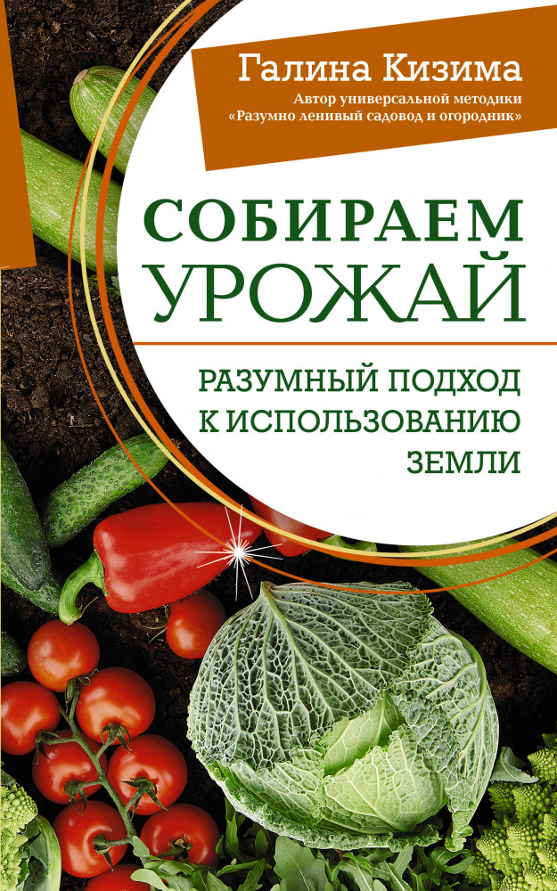 Собираем урожай. Разумный подход к использованию земли | Школа садоводства