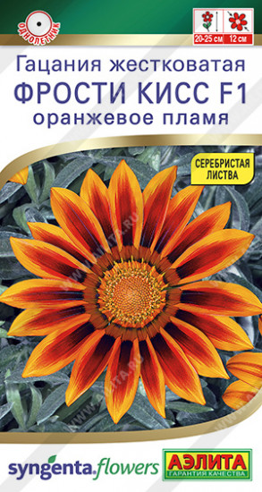 Гацания «Оранжевое пламя»