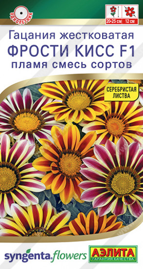 Гацания смесь сортов «Пламя»