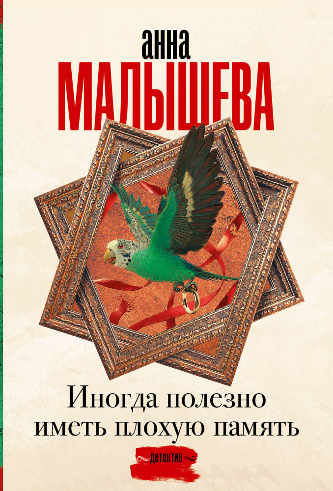Иногда полезно иметь плохую память | Задержи дыхание. Проза Анны Малышевой (м)