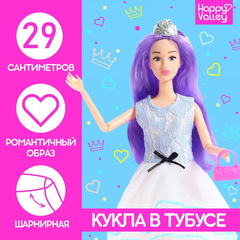 Кукла-сюрприз с аксессуарами | Кукла модельная | Happy Valley