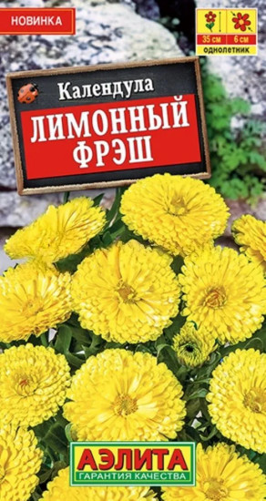 Календула «Лимонный фрэш»