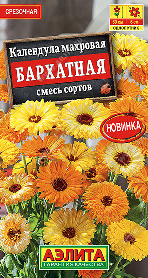 Календула махровая «Бархатная смесь сортов» | Аэлита