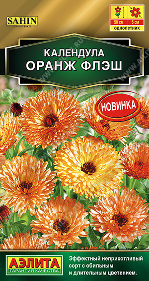 Календула «Оранж флэш» | Аэлита