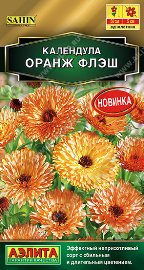 Календула «Оранж флэш»