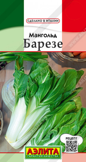 Мангольд «Барезе»