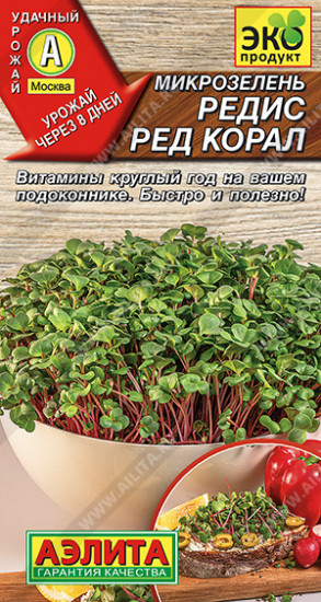 Микрозелень «Редис Ред корал»