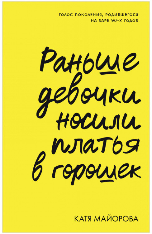 Раньше девочки носили платья в горошек | Clever Non-fiction