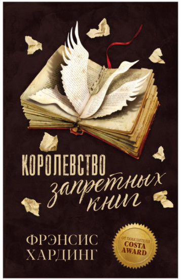 Королевство запретных книг