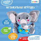 Игрушка музыкальная «Любимый друг»