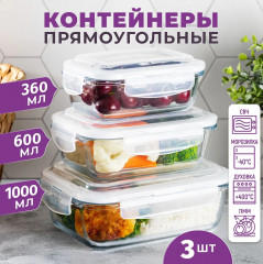 Набор контейнеров