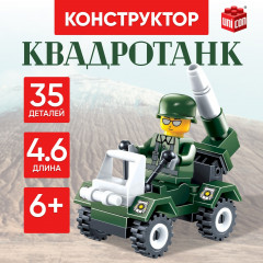 Конструктор «Квадротанк»