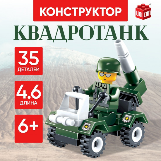 Конструктор «Квадротанк»