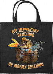 Шоппер «По щучьему велению»