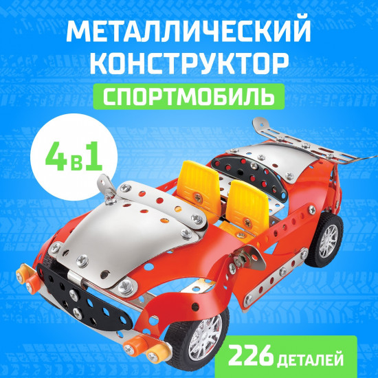 Конструктор «Спортмобиль»
