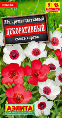 Лен крупноцветковый «Декоративный»