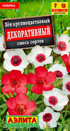 Лен крупноцветковый «Декоративный»