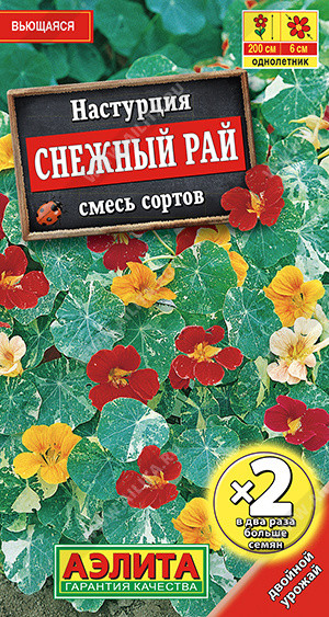 Настурция «Снежный рай смесь сортов» | Аэлита