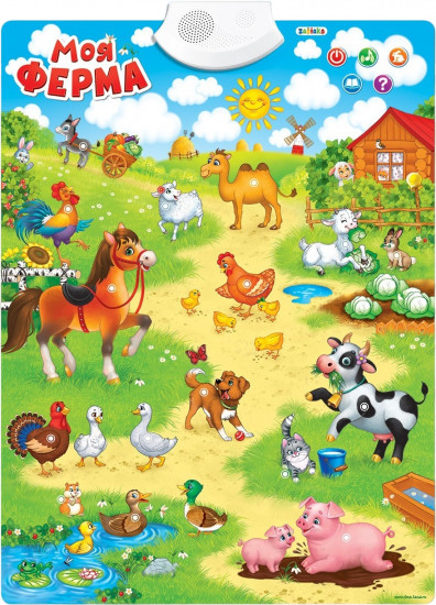 Плакат говорящий «Моя ферма»