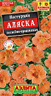 Настурция «Аляска лососёво-оранжевая»