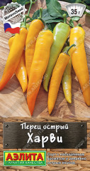 Перец острый «Харви»