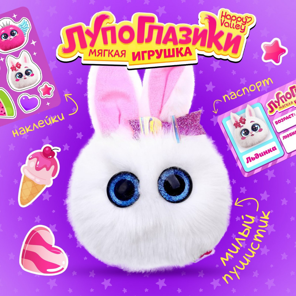 Игрушка мягкая «Льдинка» | Лупоглазики | Happy Valley