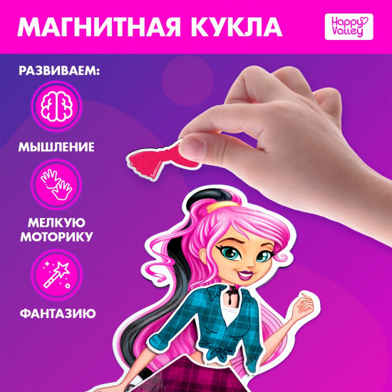 Игра магнитная «Одень куклу: стильная штучка»