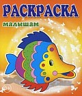 Рыбка (для раскрашивания карандашом)