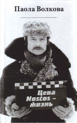Цена Nostos - жизнь