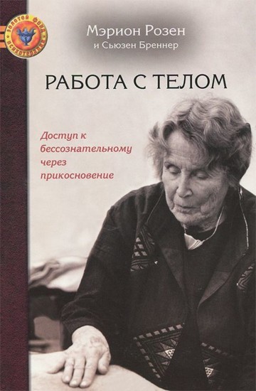 Работа с телом