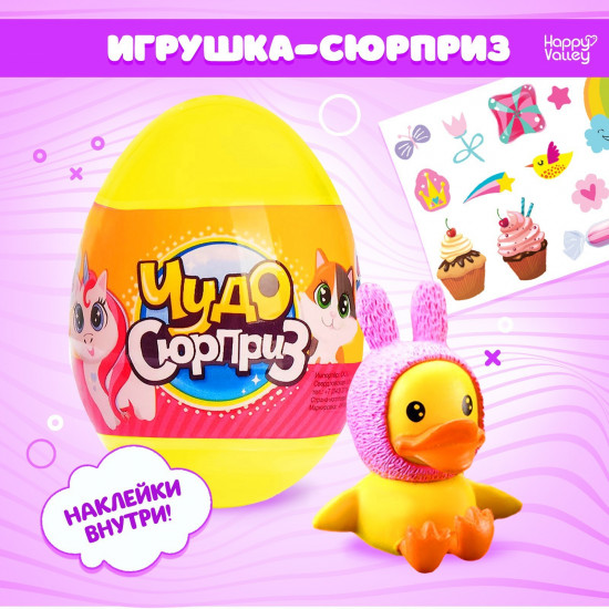 Игрушка-сюрприз «Утята»