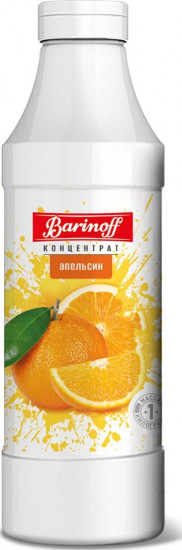 Концентрат для напитков «Апельсин»