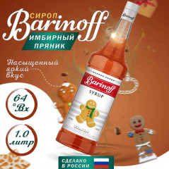 Сироп «Имбирный пряник»