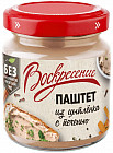 Паштет из цыплёнка с печенью