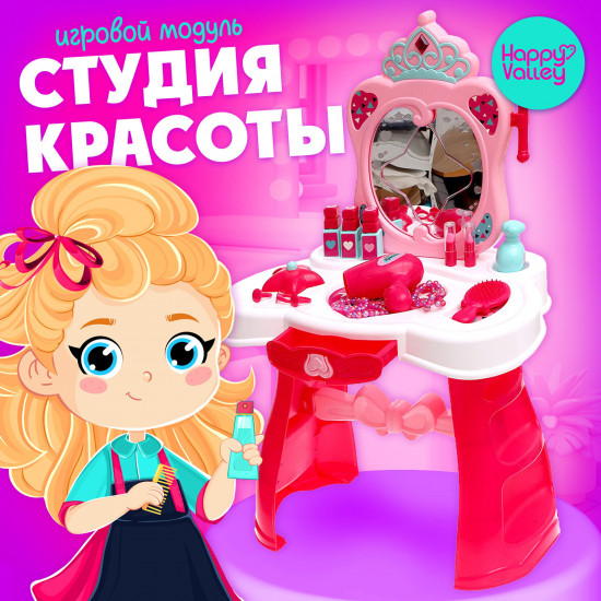 Модуль игровой с аксессуарами «Студия красоты»