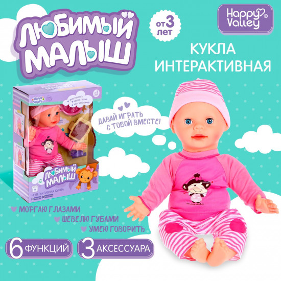 Пупс интерактивный «Малыш»