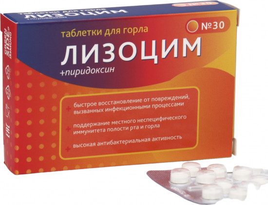 Таблетки для горла «Лизоцим»