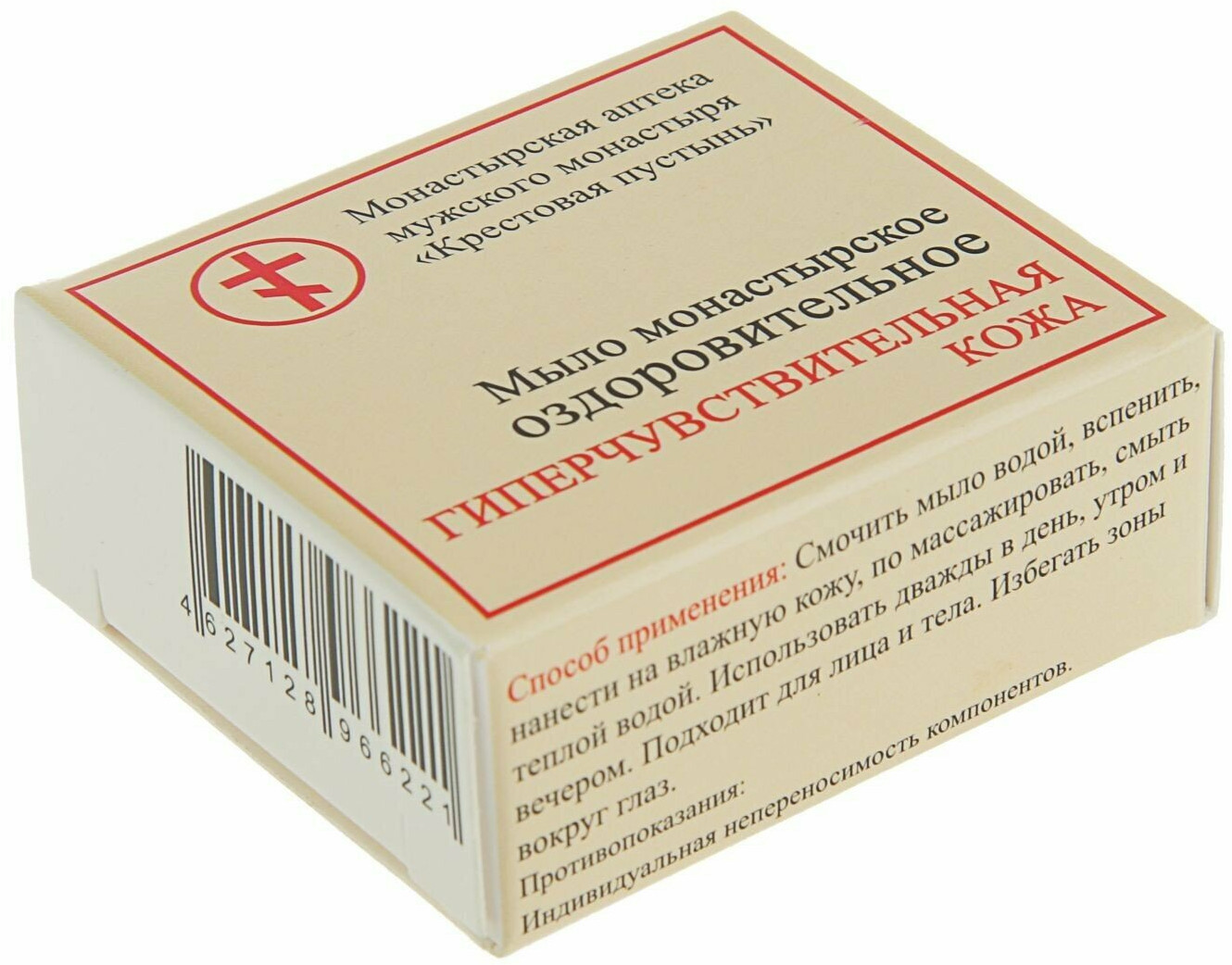 Мыло для рук оздоровительное монастырское «Гиперчувствительная кожа» | Солох-аул | Бизорюк