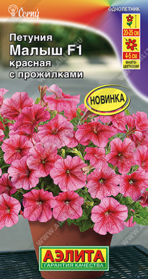 Петуния красная с прожилками «Малыш F1»