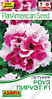 Петуния «Роуз пируэт F1»