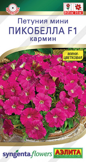 Петуния мини кармин «Пикобелла F1»