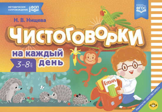 Чистоговорки на каждый день