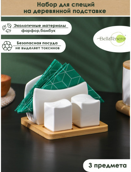 Набор для специй на подставке