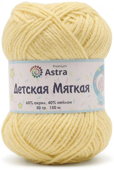 Пряжа для вязания «Детская мягкая»
