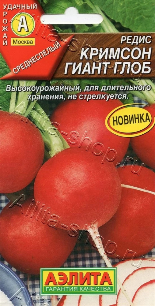 Редис «Кримсон гиант глоб» | Аэлита